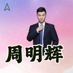 周明辉